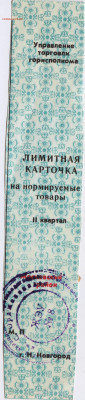 Лимитная карточка  до 11 .12.21 г. в 23.00 - 007