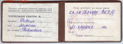 ЧЛЕНСЬКИЙ КВИТОК до 11.12.21 г. в 23.00 - 012