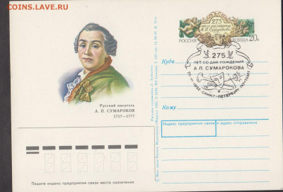 РФ 1992 ПК с ОМ с СГ Сумароков до 10 12 - 101