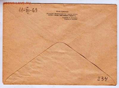 Почтовый конверт 1969 г. до 11.12.21 г. в 23.00 - 019