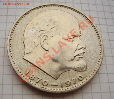 рубли 100 лет Ленину - 22.JPG