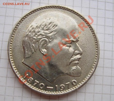 рубли 100 лет Ленину - 3333.JPG