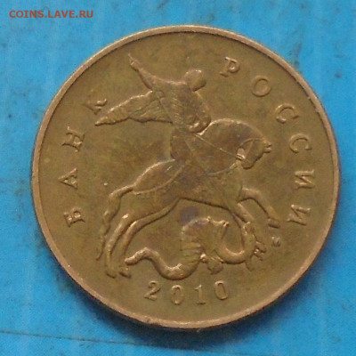 50 копеек 2010М, шт. Б1, оч. редк., 10.12.2021(22:00мск) - DSC00083.JPG