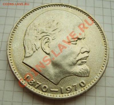 рубли 100 лет Ленину - 333.JPG