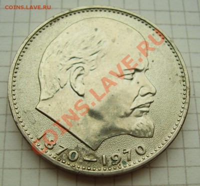 рубли 100 лет Ленину - 4444.JPG