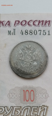25 коп 1896 до 5 12 - IMG_20211205_152127