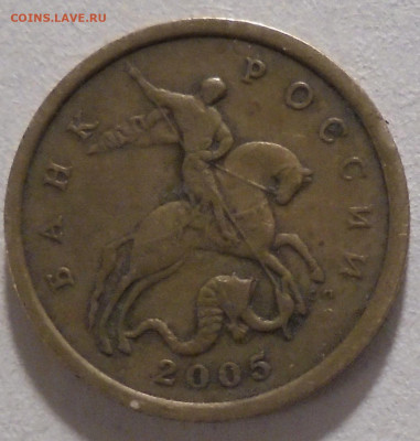 50 копеек 2005 сп. Что за разновид? - DSC00091.JPG