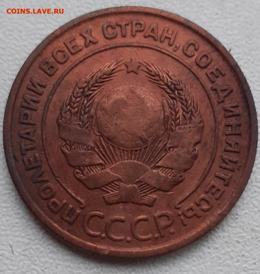 2 копейки 1924. До 10.12.21. - 20211117_151800