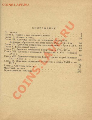 Рябцевич. О чём рассказывают монеты. 1977 - О чём рассказывают монеты 001