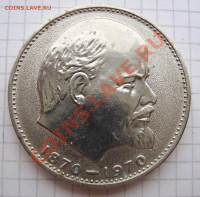 рубли 100 лет Ленину - 44.JPG