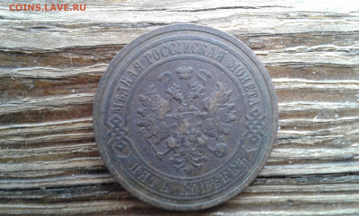 5 коп.1911г.            08.12.21.  22.00 - 20120101_072733[1]
