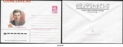 СССР. ХМК 1987. П. П. Постышев - 22