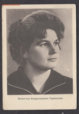СССР 1963 ПК Терешкова до 11 12 - 104
