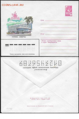 СССР. ХМК 1980. Ленинград. Гостиница "Ленинград" (2) - 14468