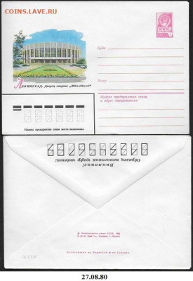 СССР. ХМК 1980. Ленинград. Дворец спорта "Юбилейный" (4) - 14539