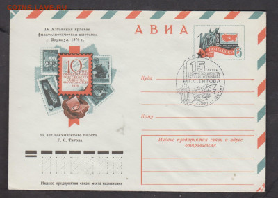 СССР 1976 ХМК с СГ 15 лет полета Титова+надпечатка выставка - 109