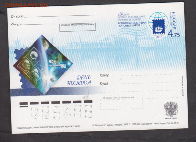 РФ 2007 ПК с ОМ день космоса до 11 12 - 114
