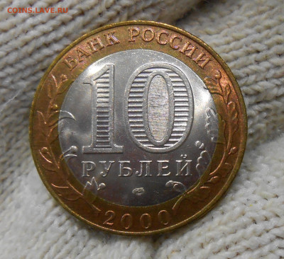 10 рублей Политрук СПМД aUNC - DSCN0016.JPG