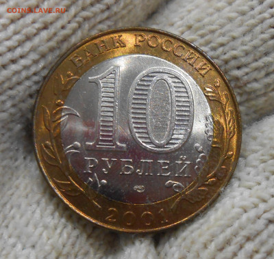 10 рублей Гагарин СПМД яркий UNC-aUNC - DSCN0006.JPG