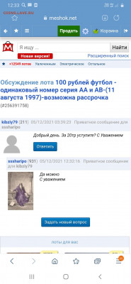 Одинаковый номер на футболе серия АА и АВ - Screenshot_20211205-123337_Samsung Internet