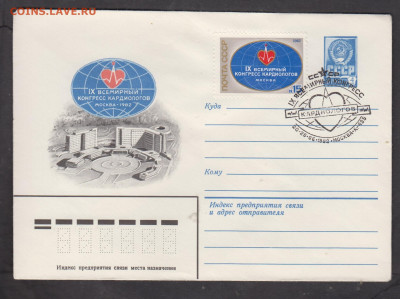 СССР 1982 ХКМ с СГ конгресс кардиологов до 11 12 - 126