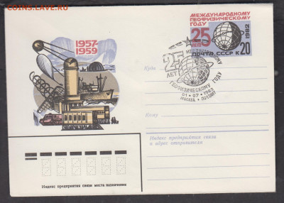 СССР 1982 ХМК с ОМ с СГ геофизический год до 11 12 - 125