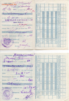 Квитанции на облигации 1956года в 100 и 500р - img095