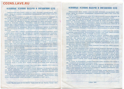 Квитанции на облигации 1956года в 100 и 500р - img094