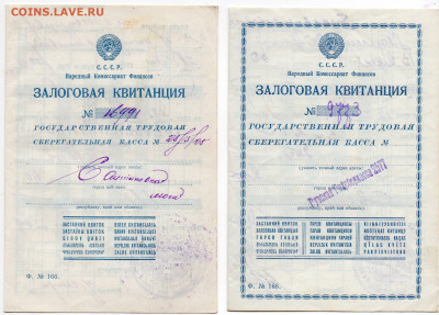 Квитанции на облигации 1956года в 100 и 500р - img093