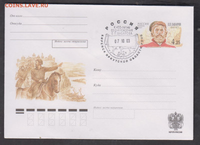 РФ 2003 ХМК с ОМ с СГ Хабаров СГ Киренск до 11 12 - 131