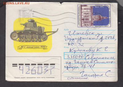 СССР конверт пр почту маркированный непочтовой маркой - 141