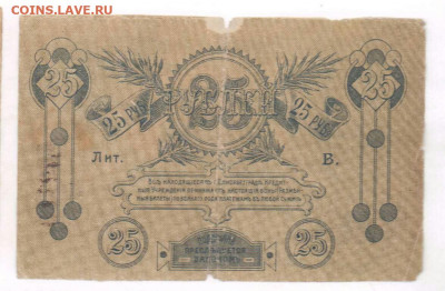 25 рублей 1919 года. Елисаветградского ОГБ. До 08.12.21г - 2021-12-05 22.15.32
