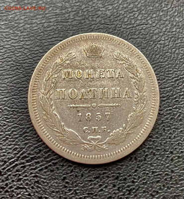 полтина 1857 до 08.12 - IMG_5233