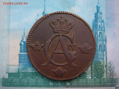2 скиллинг 1809г до 07.12.21г в 22-00 - DSC00617.JPG