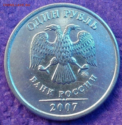 Бракованные монеты - 1 рубль 2007г.ММД -неполный раскол