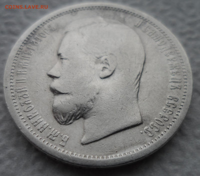 50 РУБЛЕЙ 1899 ФЗ ГЕРБЫ на МЕСТЕ  до 08.12-22.00.00 - SAM_2148.JPG