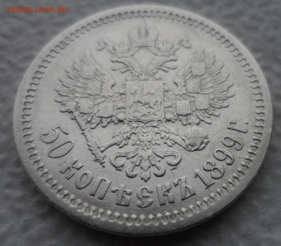 50 РУБЛЕЙ 1899 ФЗ ГЕРБЫ на МЕСТЕ  до 08.12-22.00.00 - SAM_2142.JPG