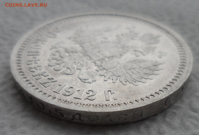 50 КОПЕЕК 1912 г. ЭБ до 08.12-22.00.00 - SAM_2123.JPG
