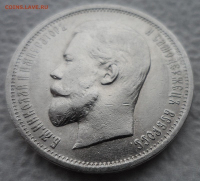 50 КОПЕЕК 1912 г. ЭБ до 08.12-22.00.00 - SAM_2122.JPG