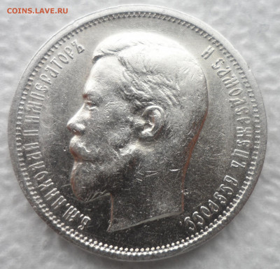 50 КОПЕЕК 1912 г. ЭБ до 08.12-22.00.00 - SAM_2121.JPG