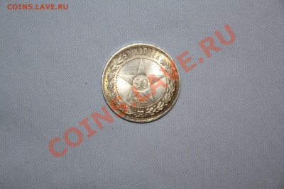 Полтинник 1922г штемпельный блеск aUNC  9.11.11г до 22.00 - полт22 ав.JPG