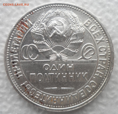 50 КОПЕЕК 1927 г. до 08.12-22.00.00 БЛЕСК - SAM_2103.JPG