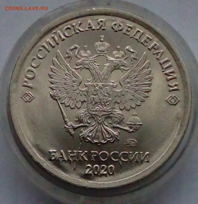 1 рубль 2020г.шт.3.42А2.До 09.12.21.В 22:00 МСК. - IMG_20211205_094219_975.JPG