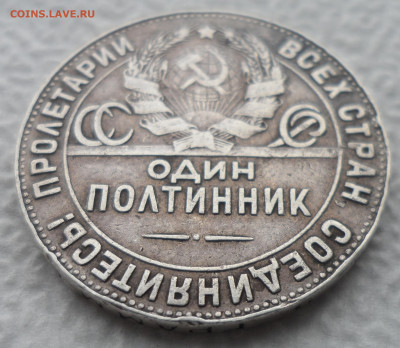 50 КОПЕЕК 1924 ТР до 08.12-22.00.00 - SAM_2102.JPG