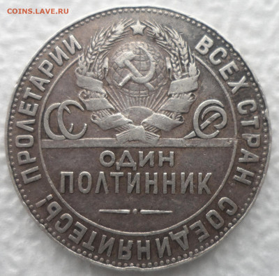 50 КОПЕЕК 1924 ТР до 08.12-22.00.00 - SAM_2101.JPG