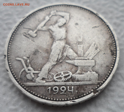 50 КОПЕЕК 1924 ТР до 08.12-22.00.00 - SAM_2099.JPG