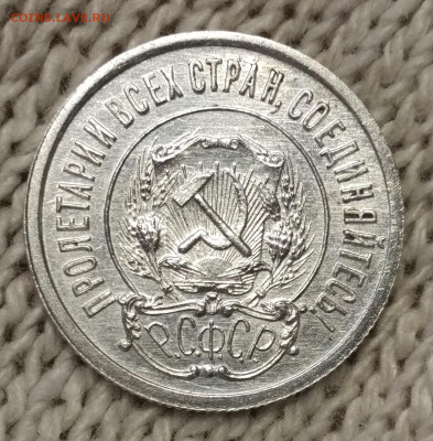 20 копеек 1921 г.  состояние. - IMG_2021-12-05_130342