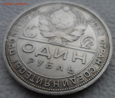 1 РУБЛЬ 1924 г. ДОСТОЙНЫЙ (1)  до 08.12-22.00.00 - SAM_2138.JPG