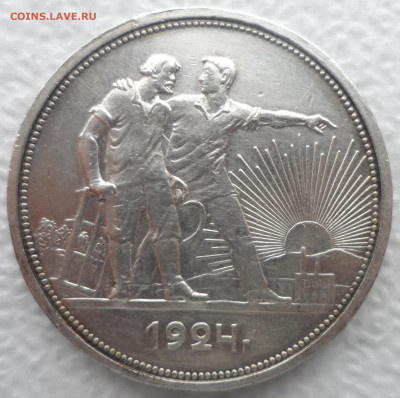 1 РУБЛЬ 1924 г. ДОСТОЙНЫЙ (1)  до 08.12-22.00.00 - SAM_2131.JPG