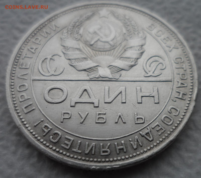 1 РУБЛЬ 1924 г ДОСТОЙНЫЙ (2)  до 08.12-22.00.00 - SAM_2129.JPG
